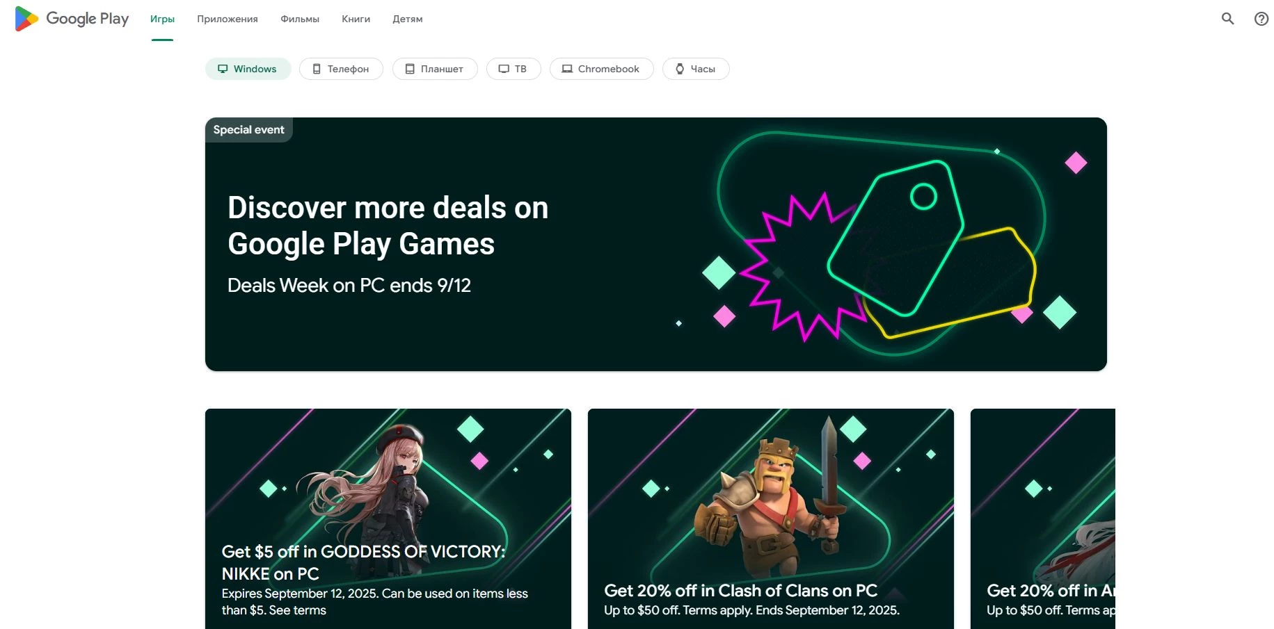 промокоды Google Play