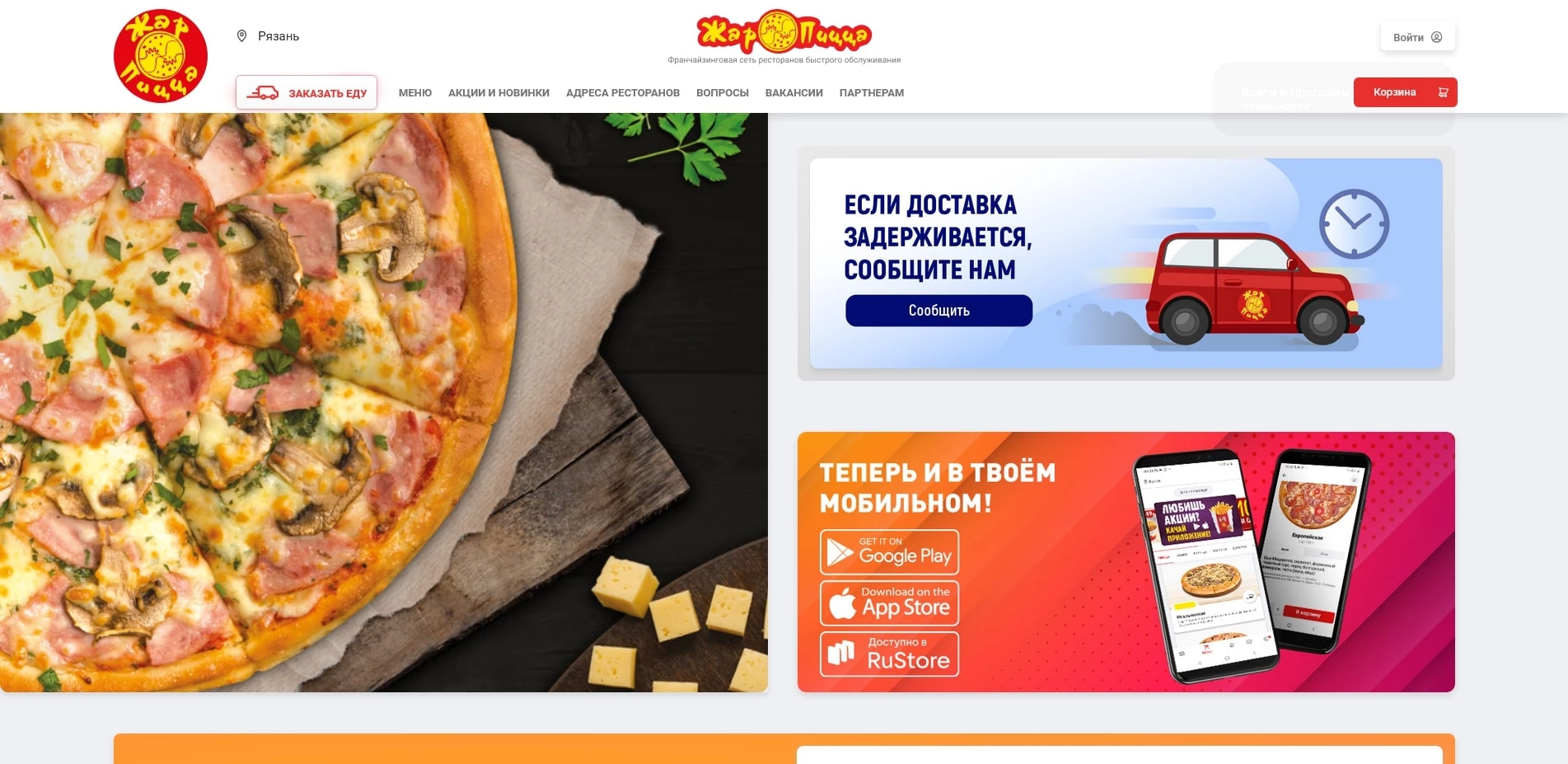 Промокоды жар пицца