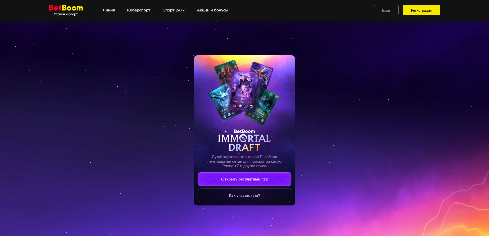 промокоды BetBoom