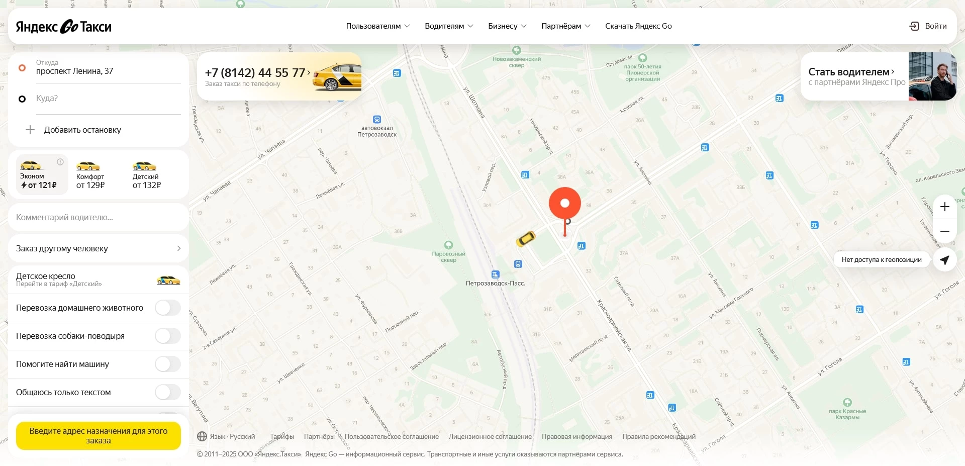 Промокоды Яндекс.Такси