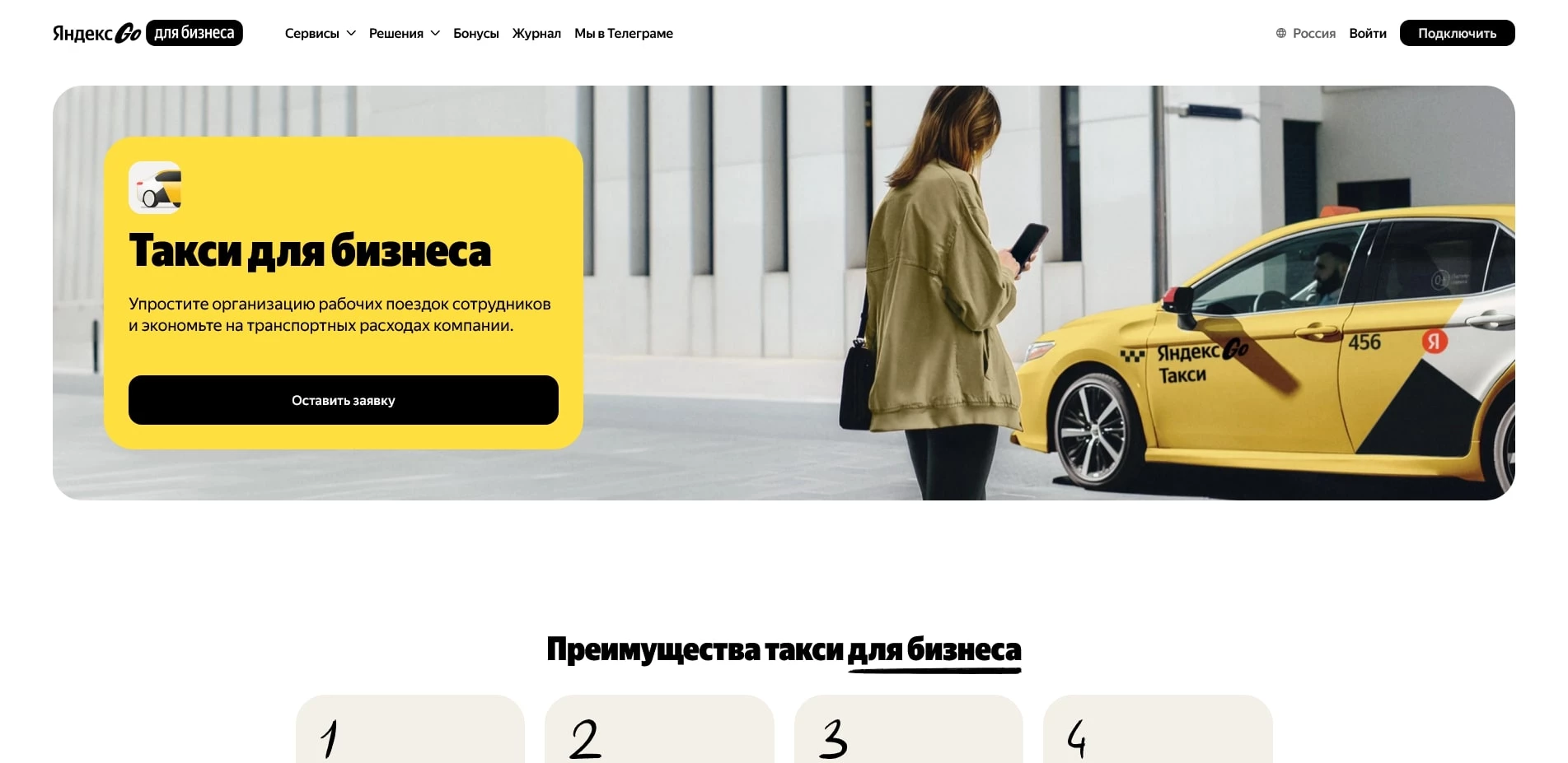 Яндекс.Такси