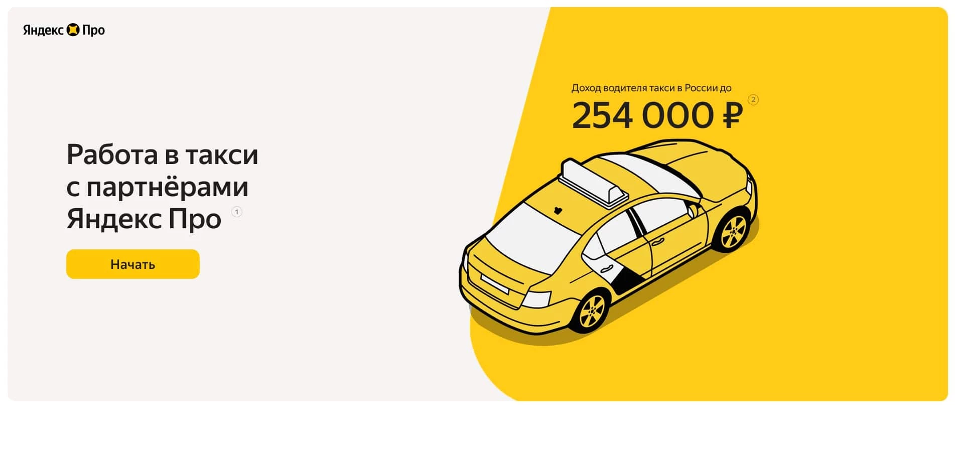 Яндекс.Такси