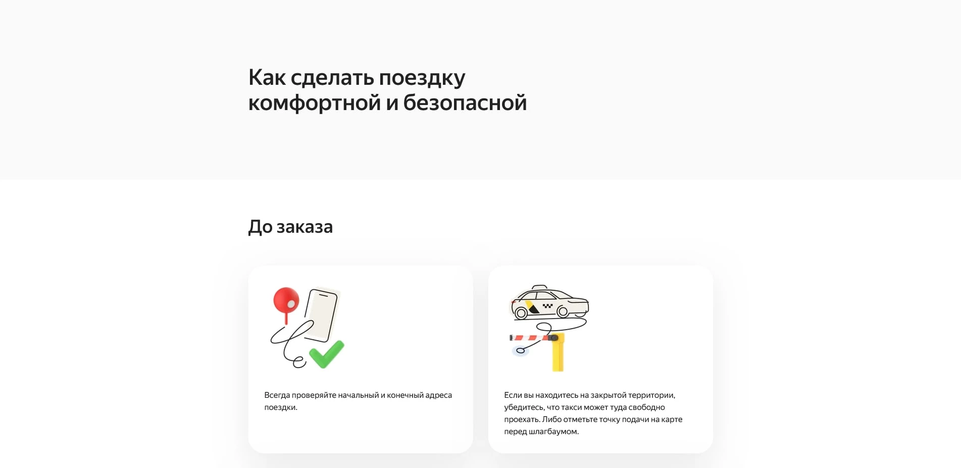 Яндекс.Такси