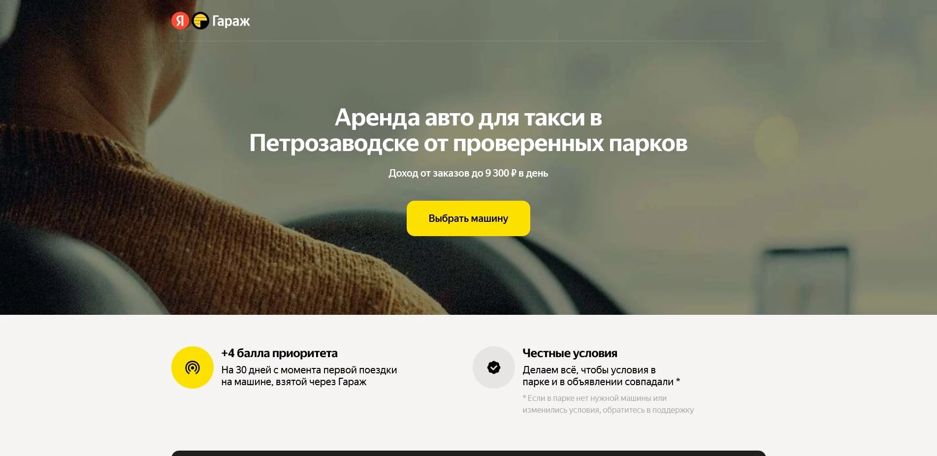 Яндекс.Такси