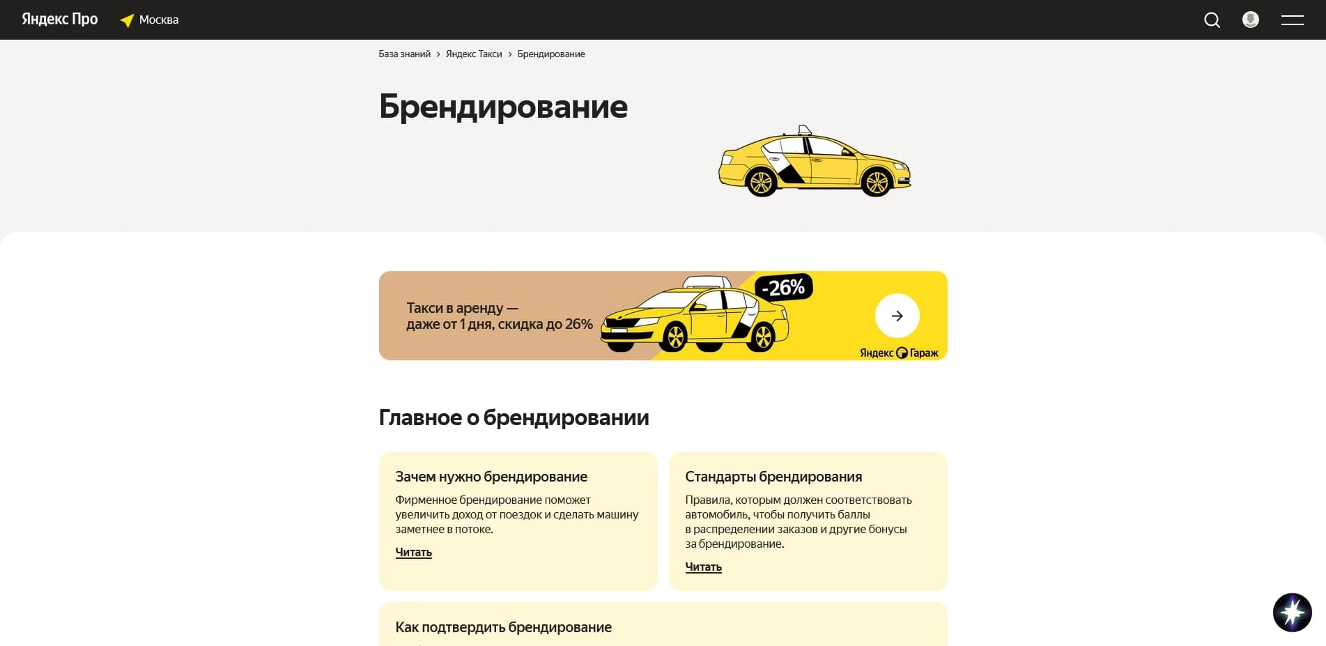 Яндекс.Такси