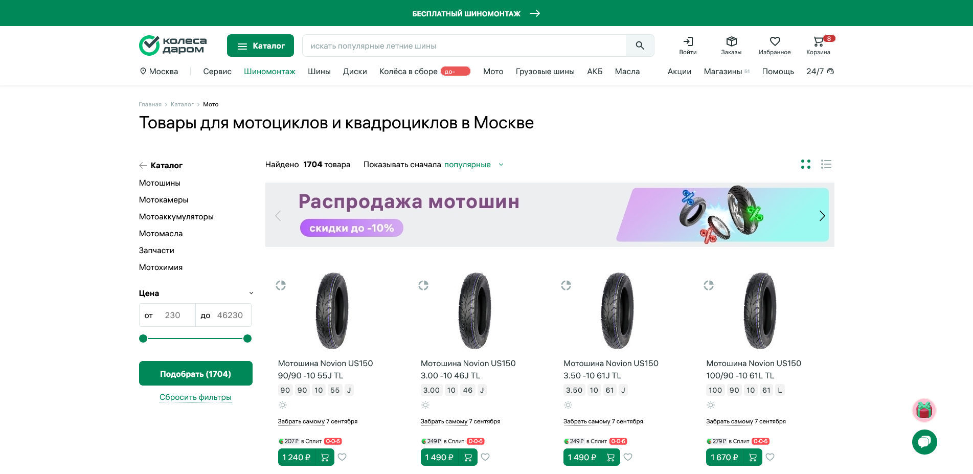 Колеса Даром