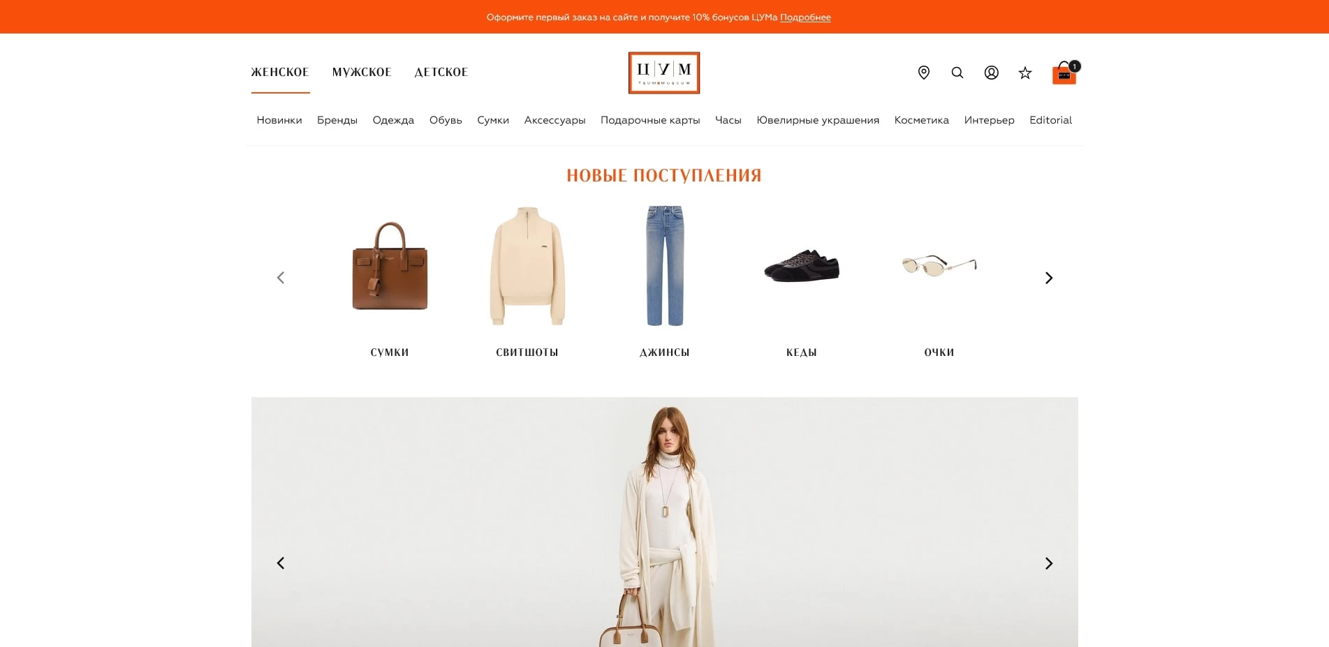 Промокоды ЦУМ