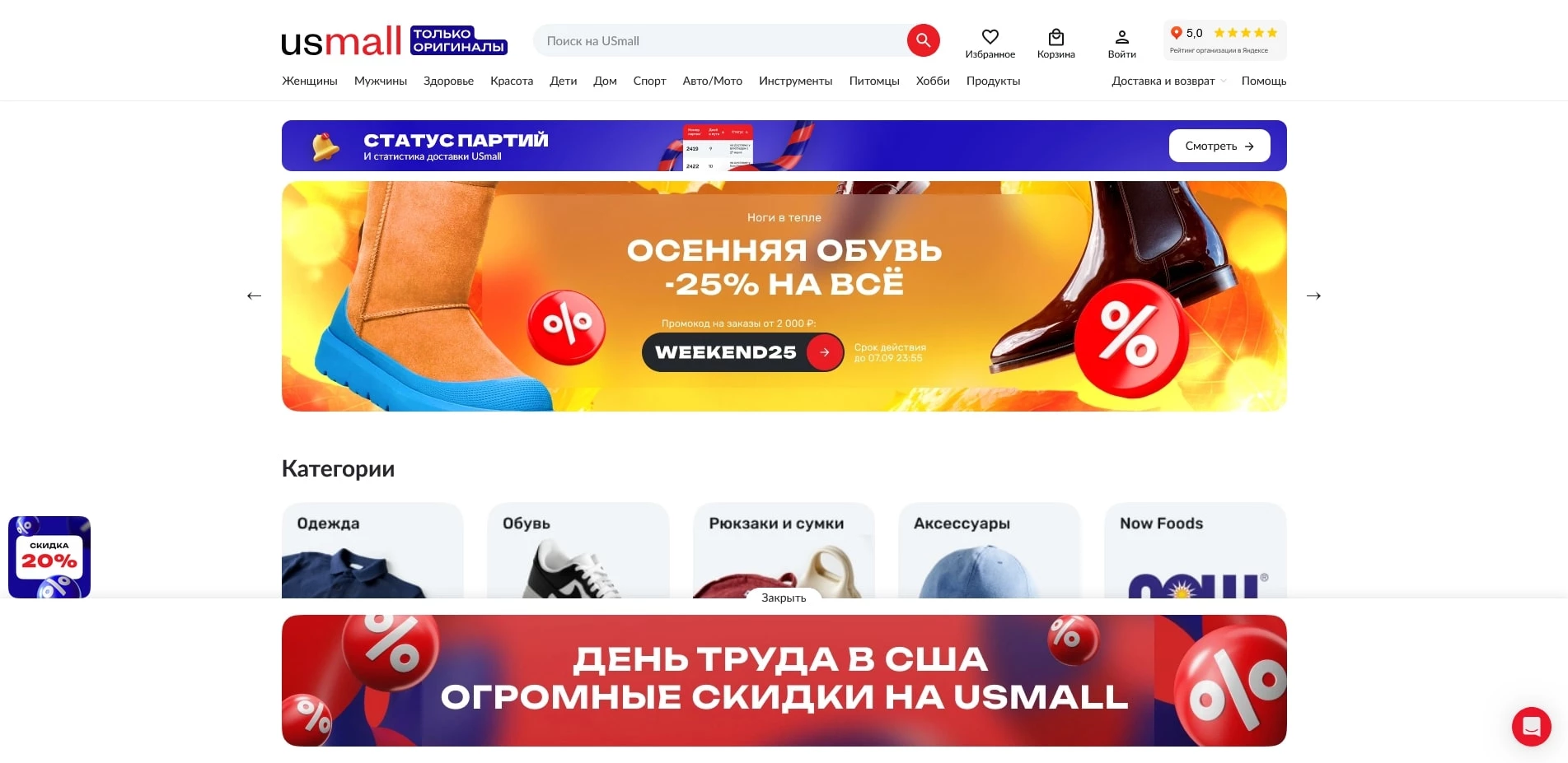 промокоды USmall