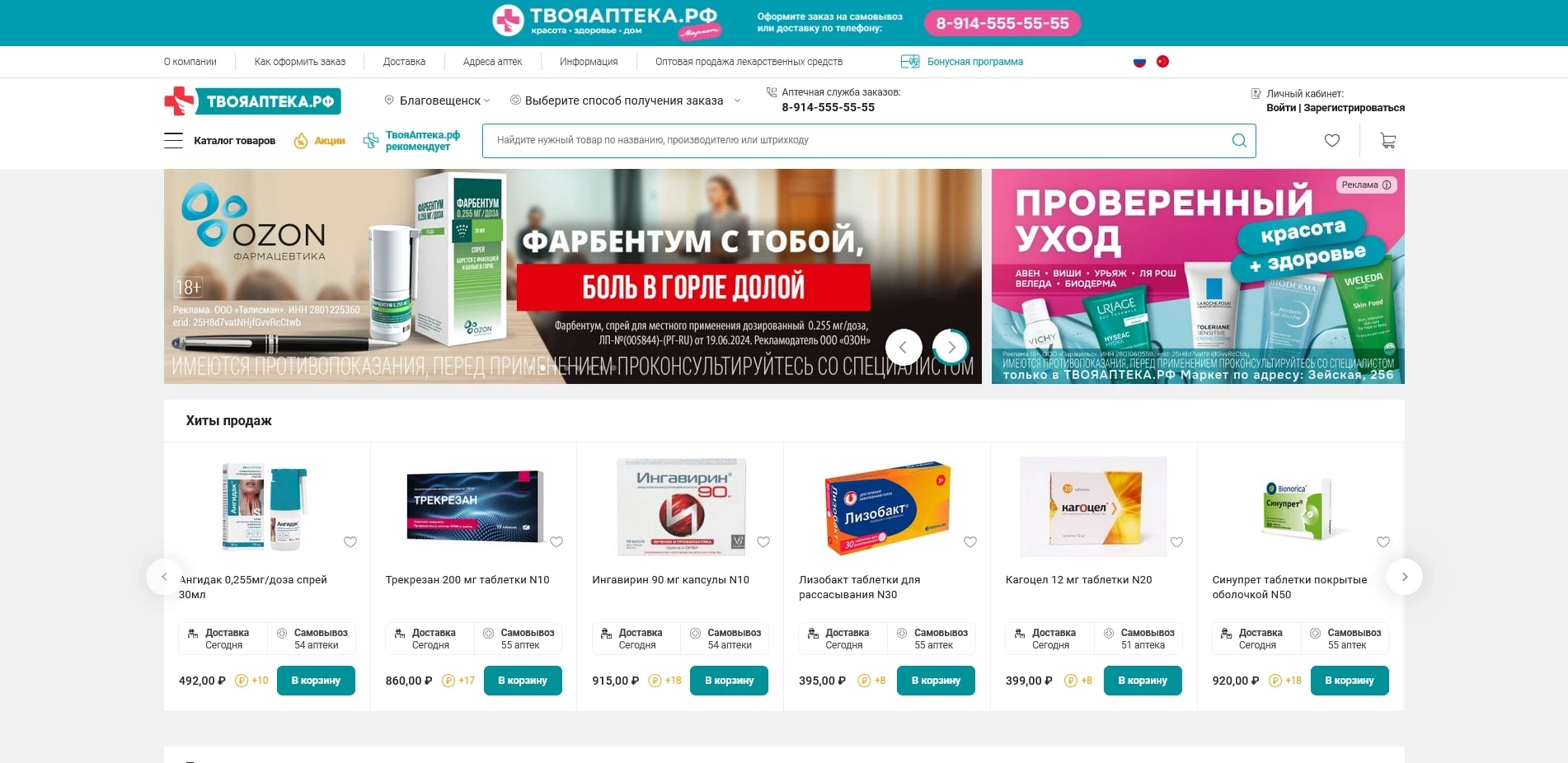 промокоды Твоя аптека