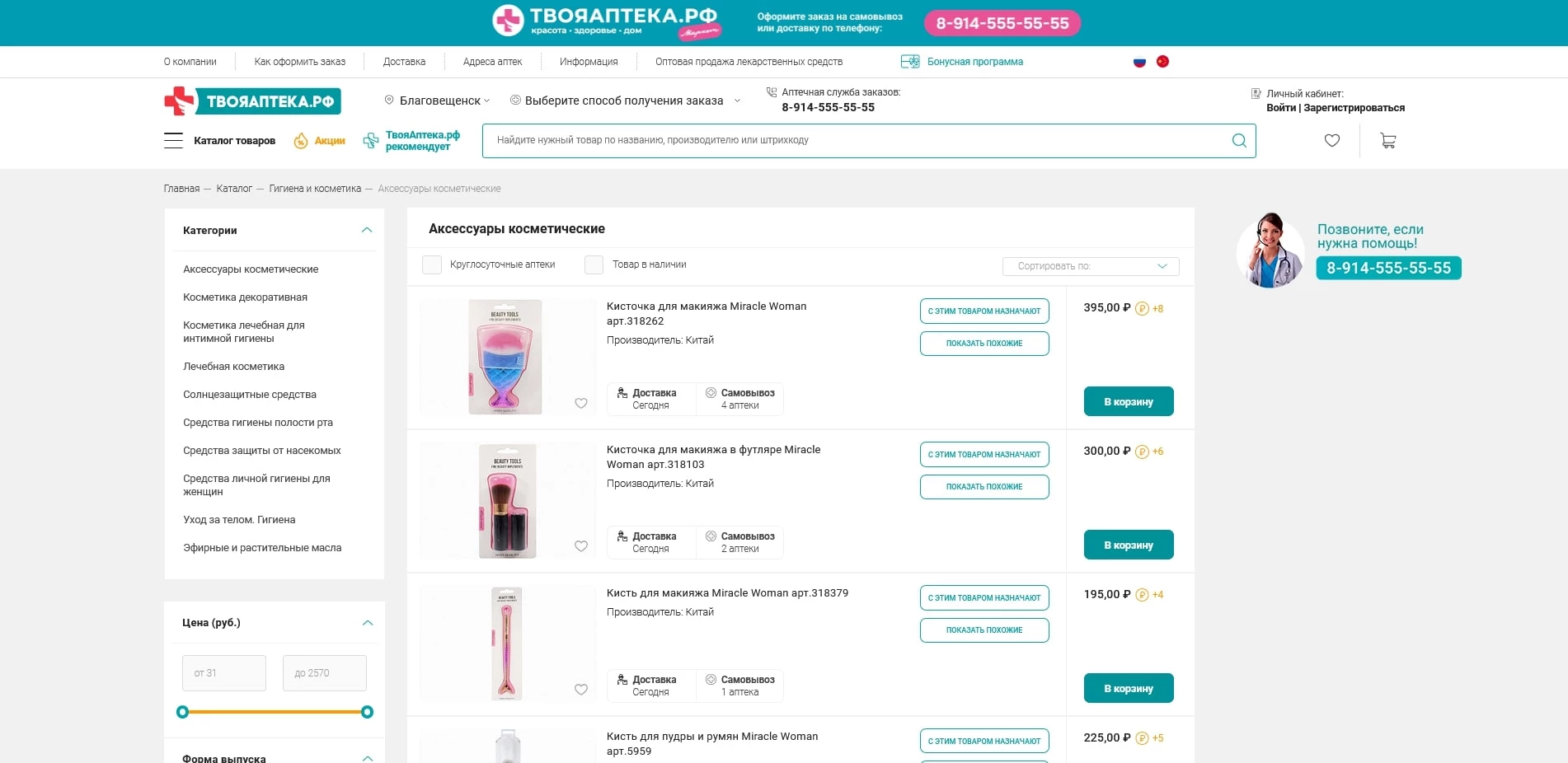 Твоя аптека