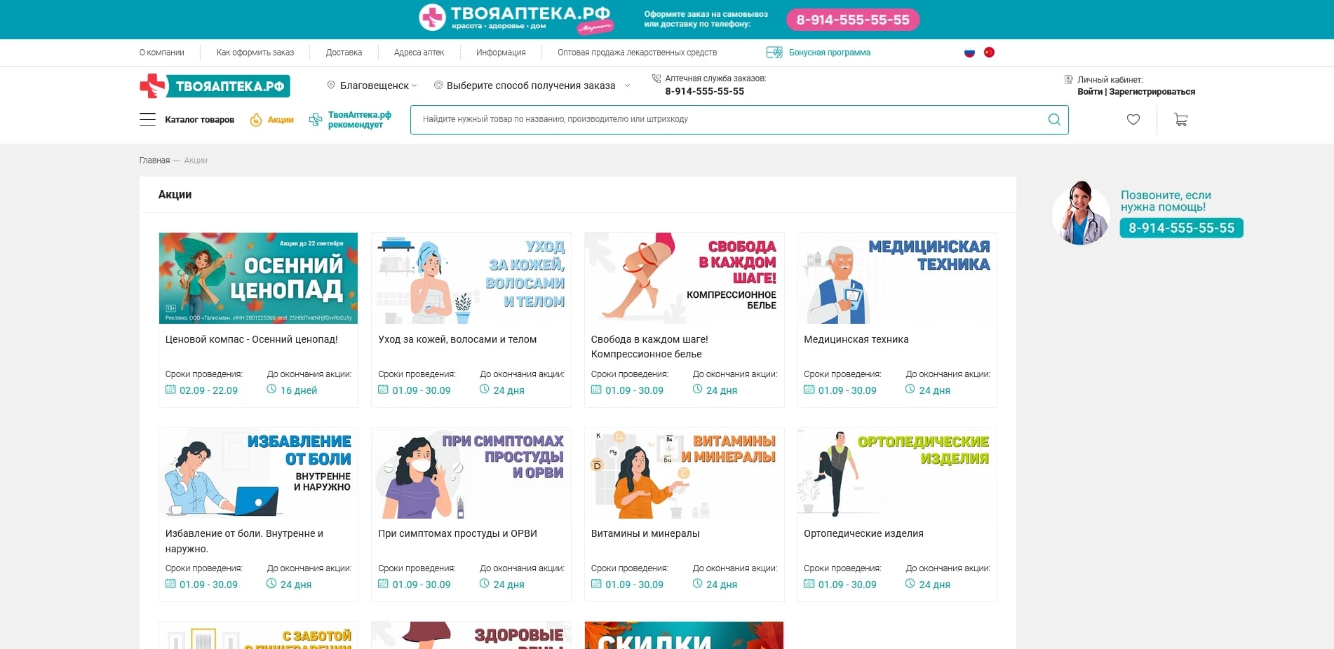 промокоды Твоя Аптека