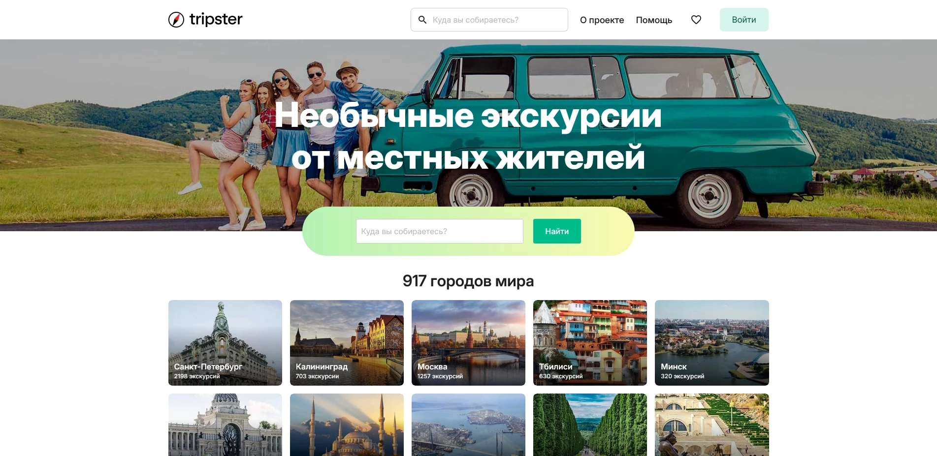 промокоды Tripster