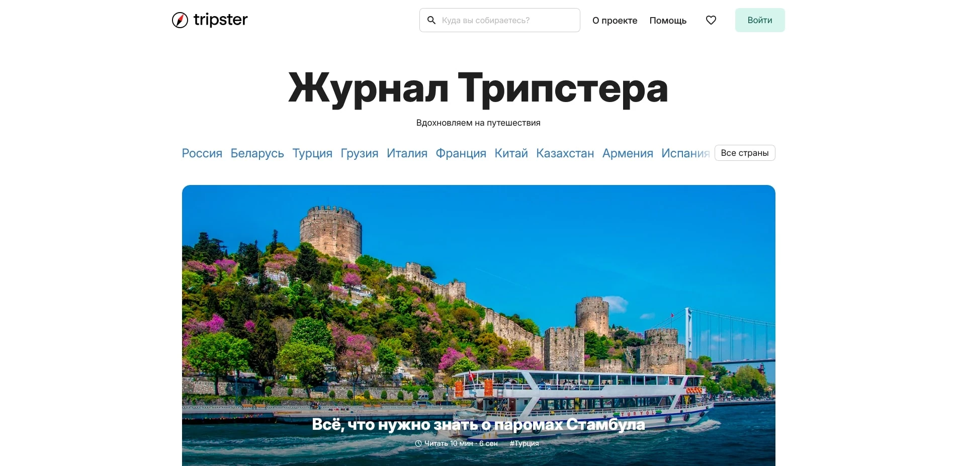 промокоды Tripster