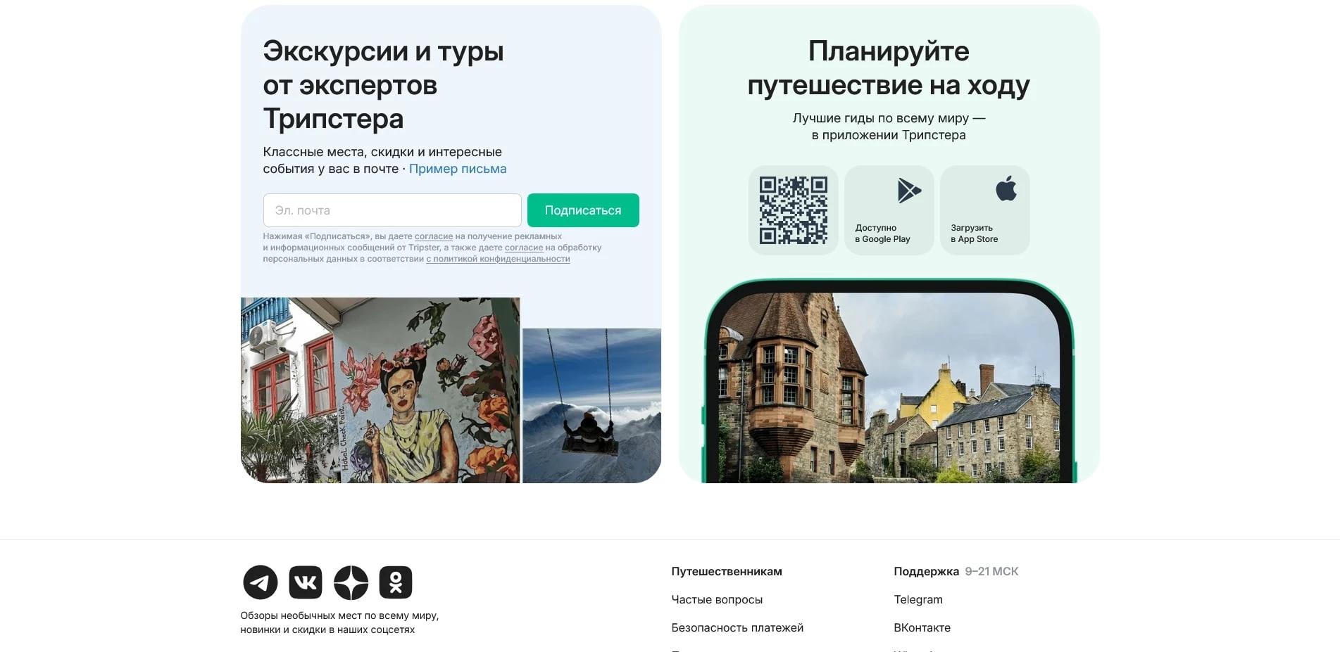 промокоды Tripster