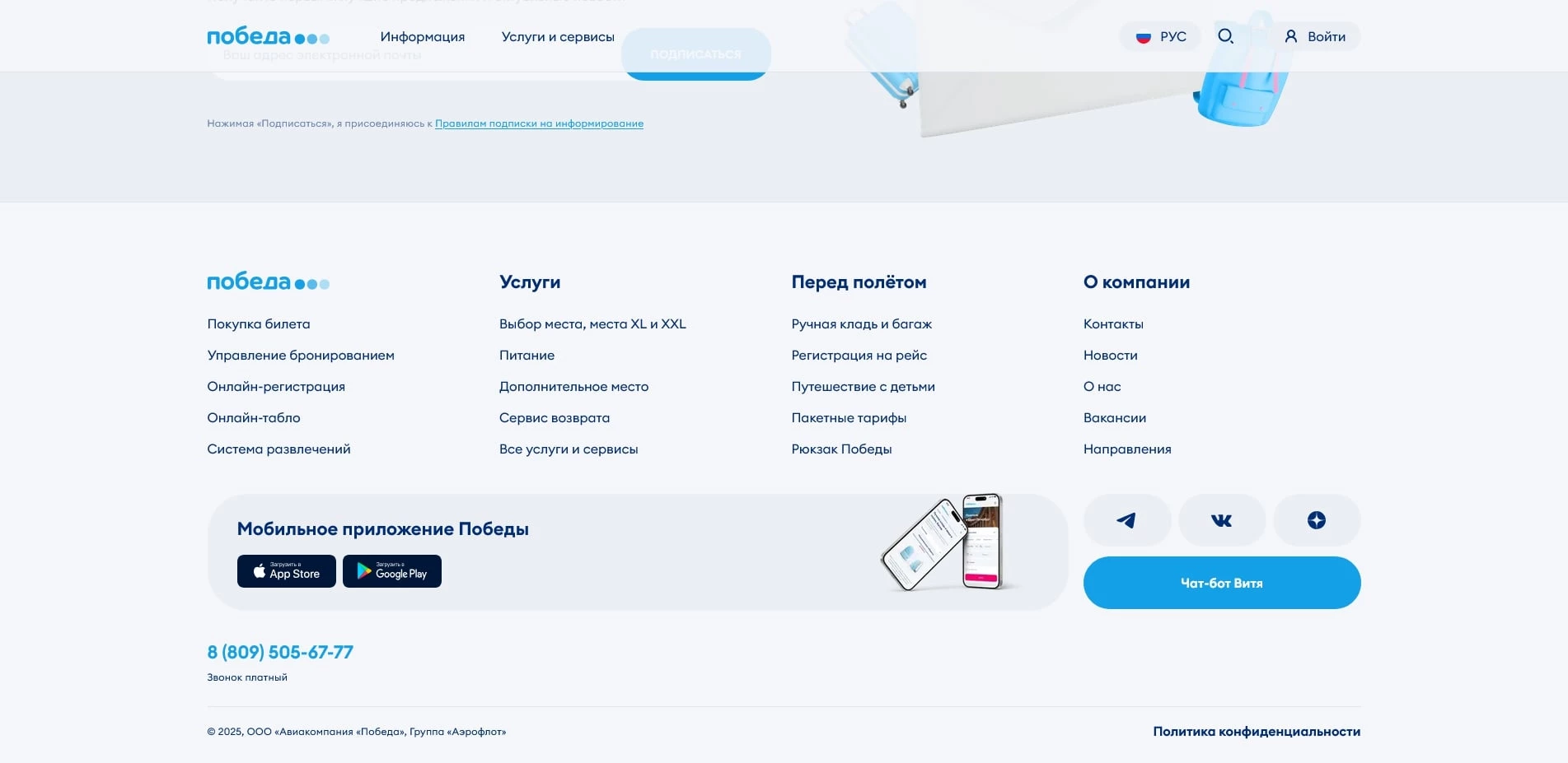 авиакомпания победа