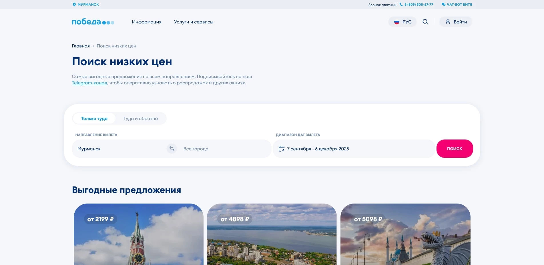 промокоды авиакомпания победа