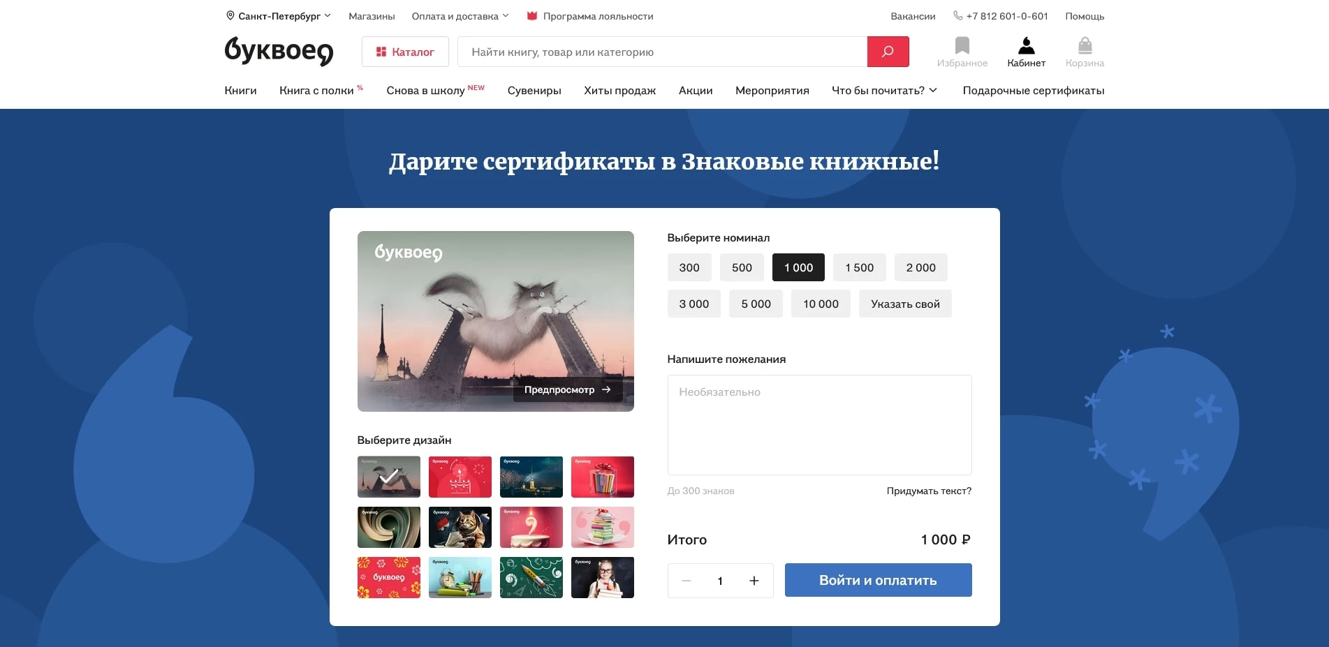 акции буквоед