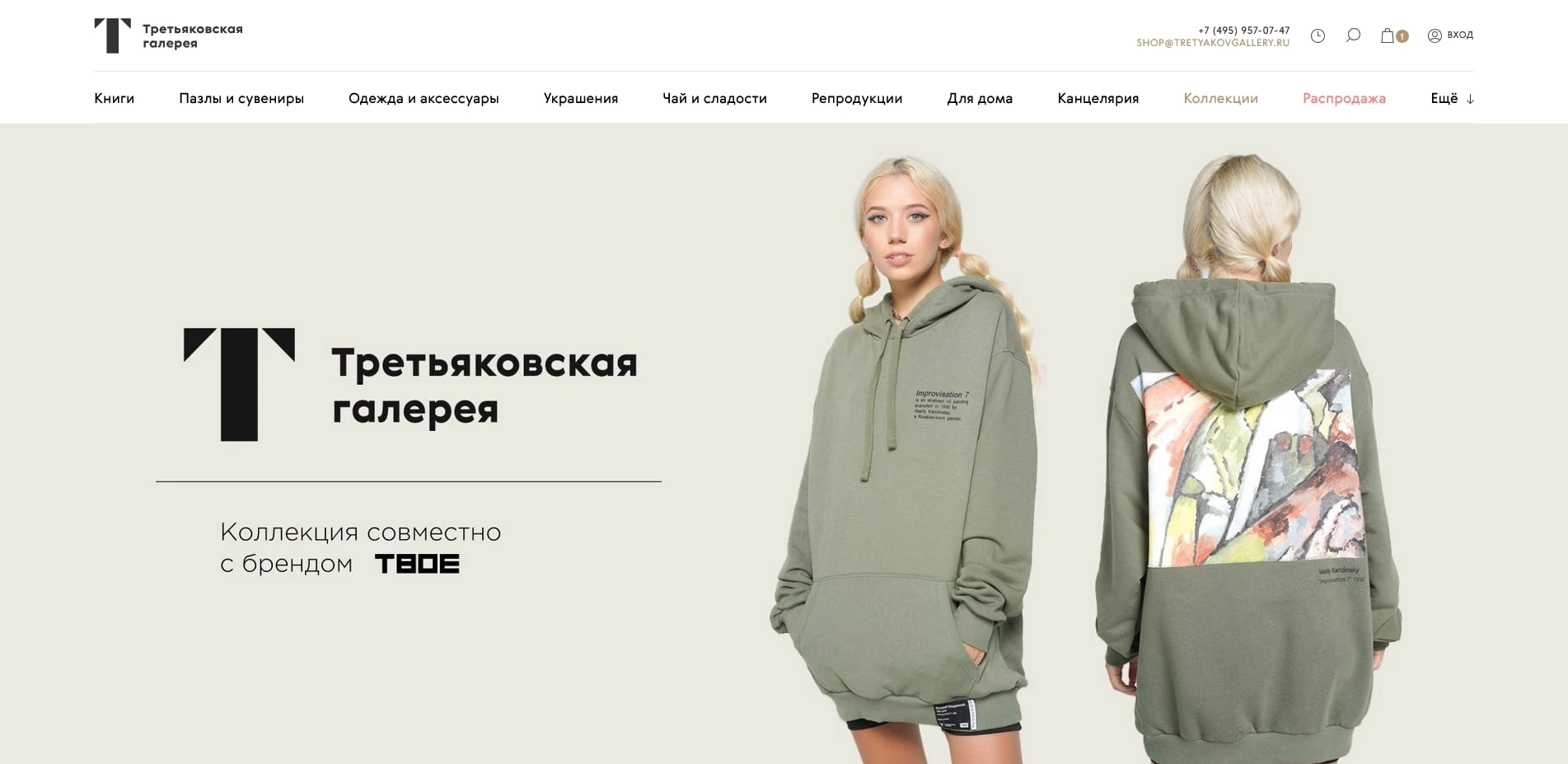 промокоды Третьяковская галерея 