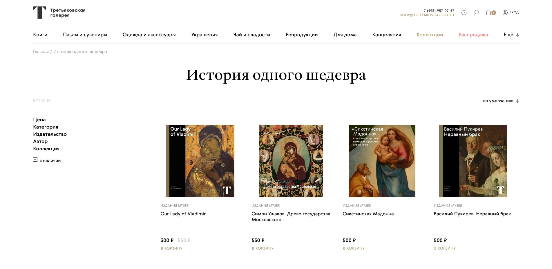 промокоды Третьяковская галерея 