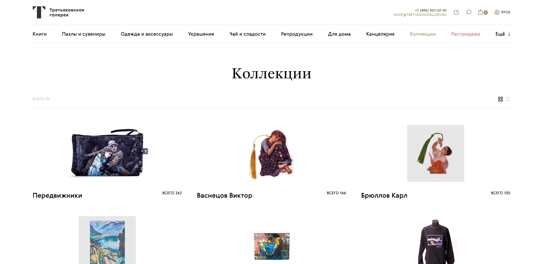 Третьяковская галерея 