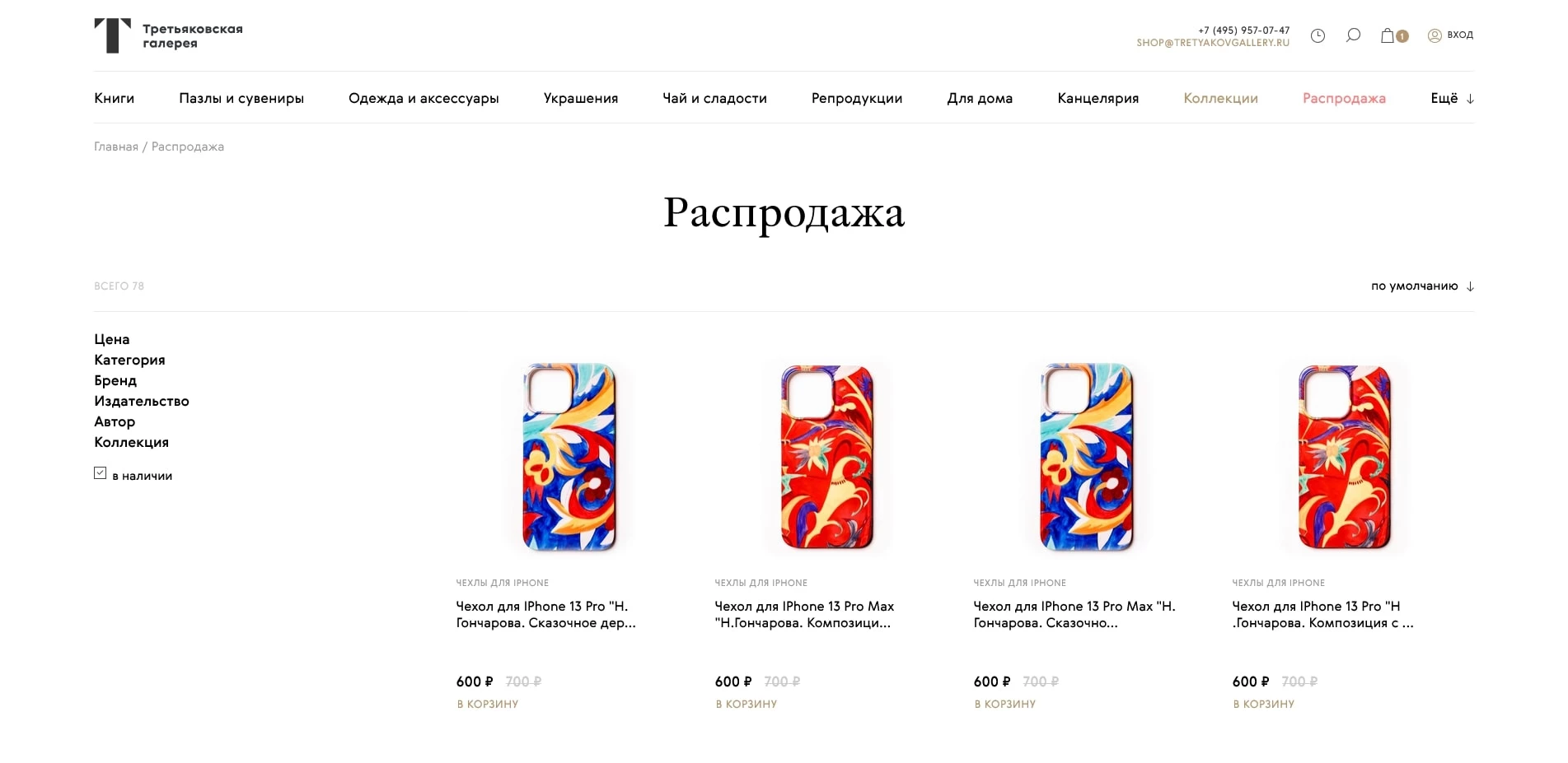 акции Третьяковская галерея 