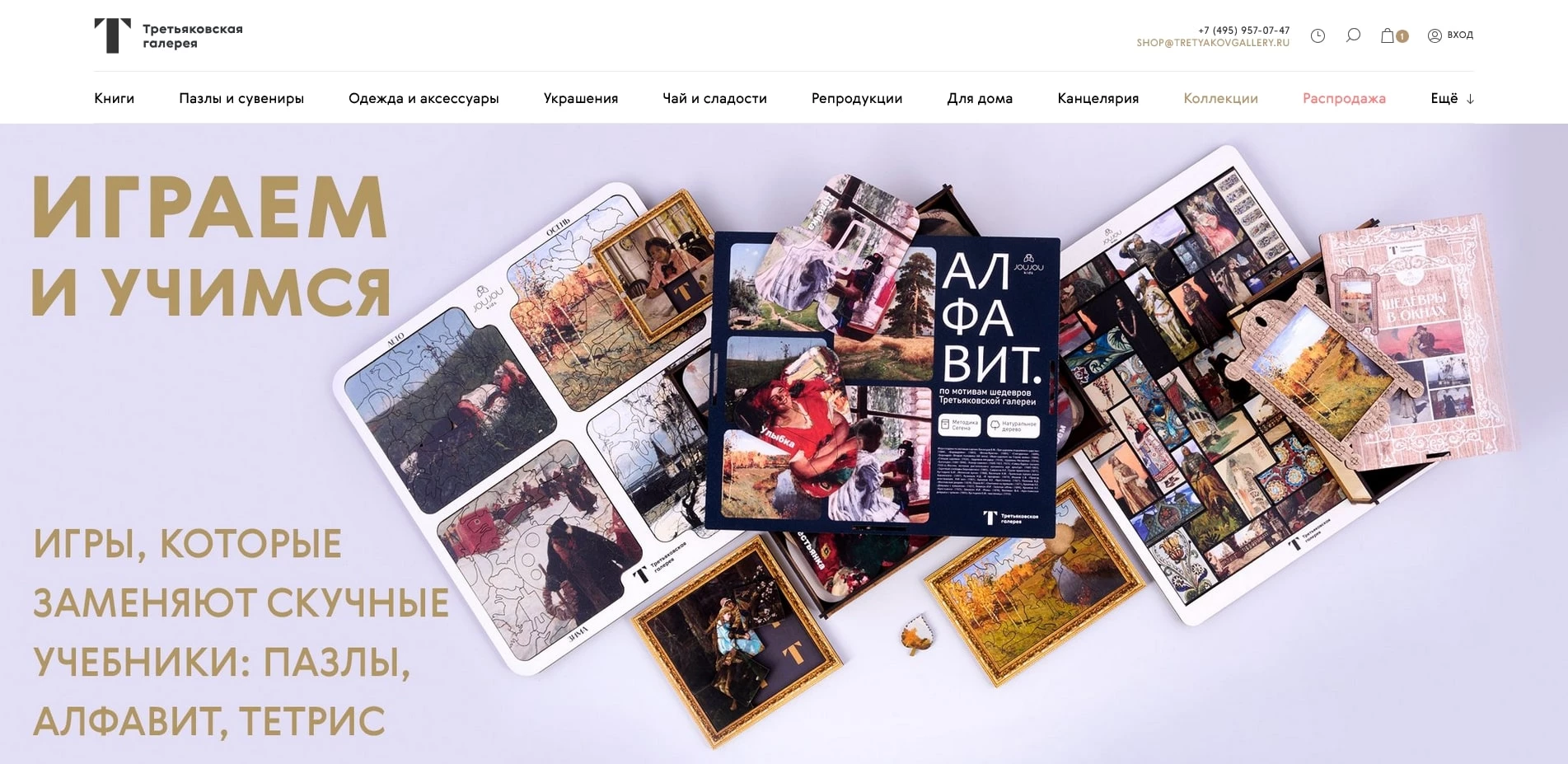 Третьяковская галерея 