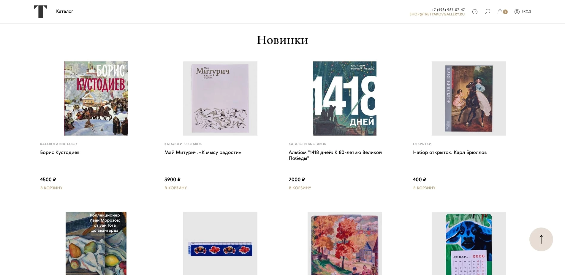 промокоды Третьяковская галерея 