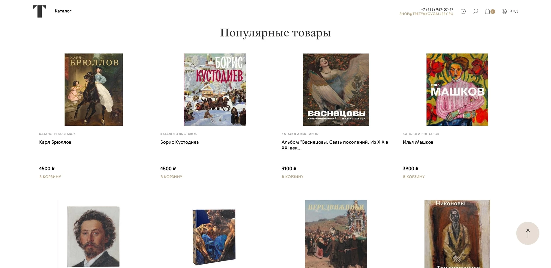 Третьяковская галерея 