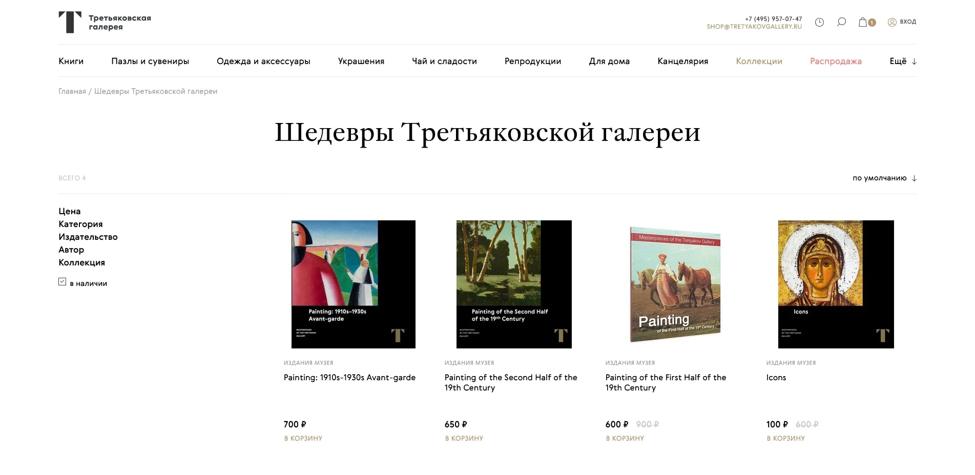 Третьяковская галерея 