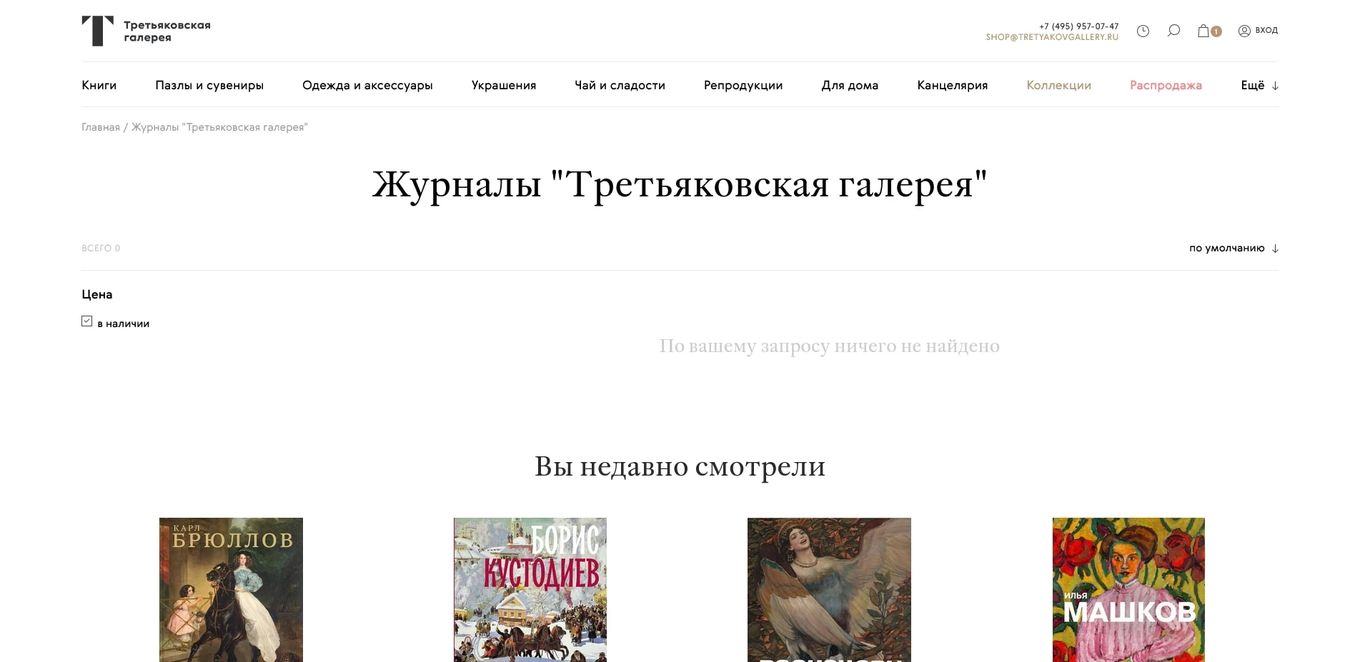 Третьяковская галерея 