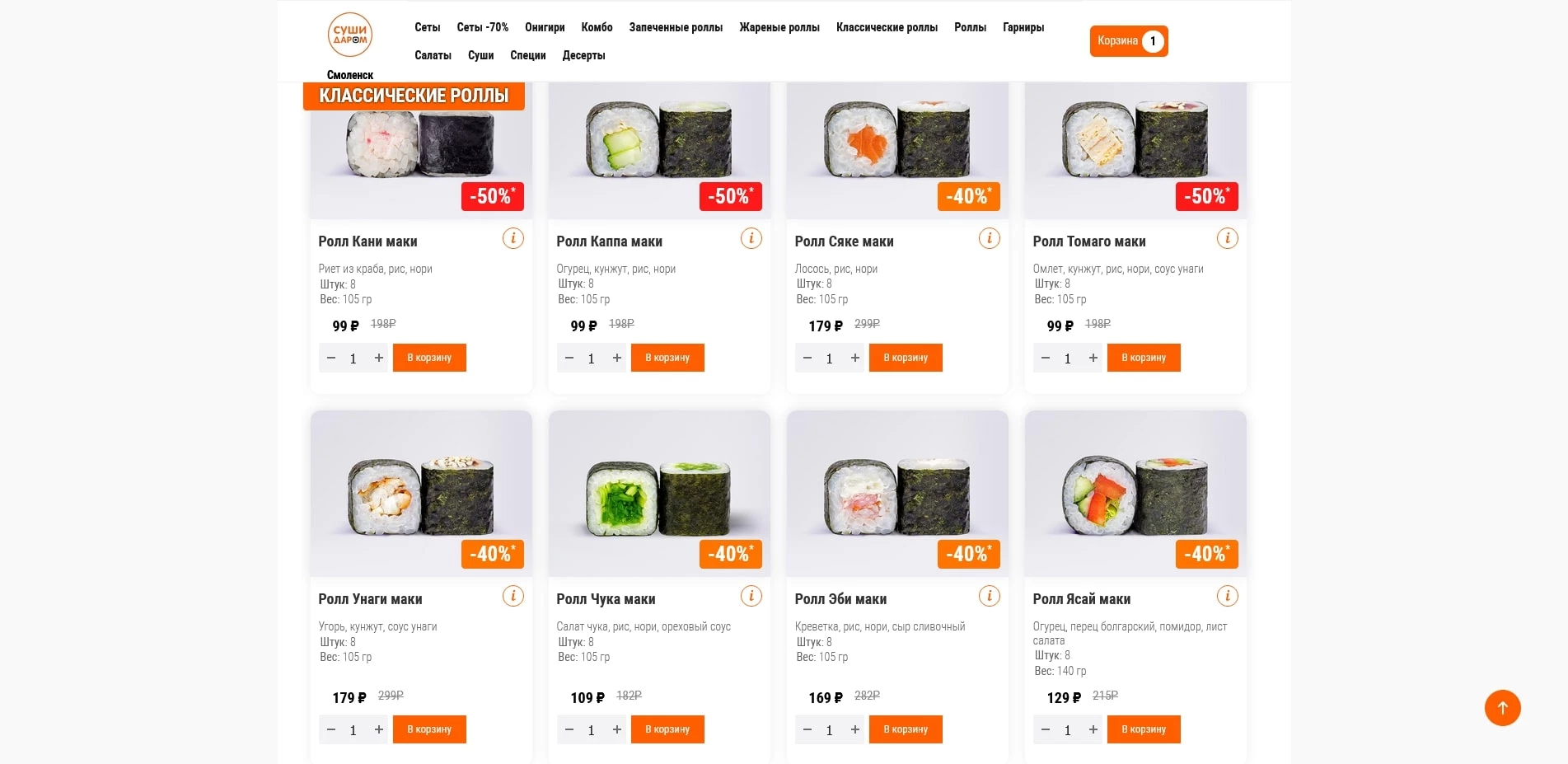 промокоды Суши Даром