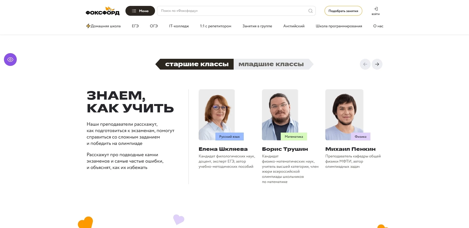 промокоды Фоксфорд