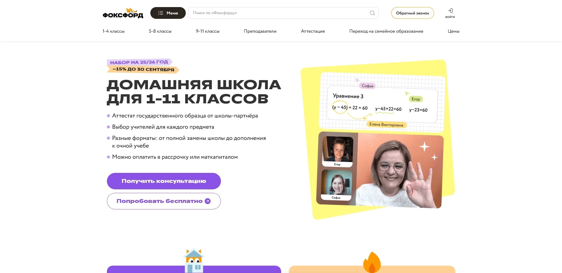 промокоды Foxford