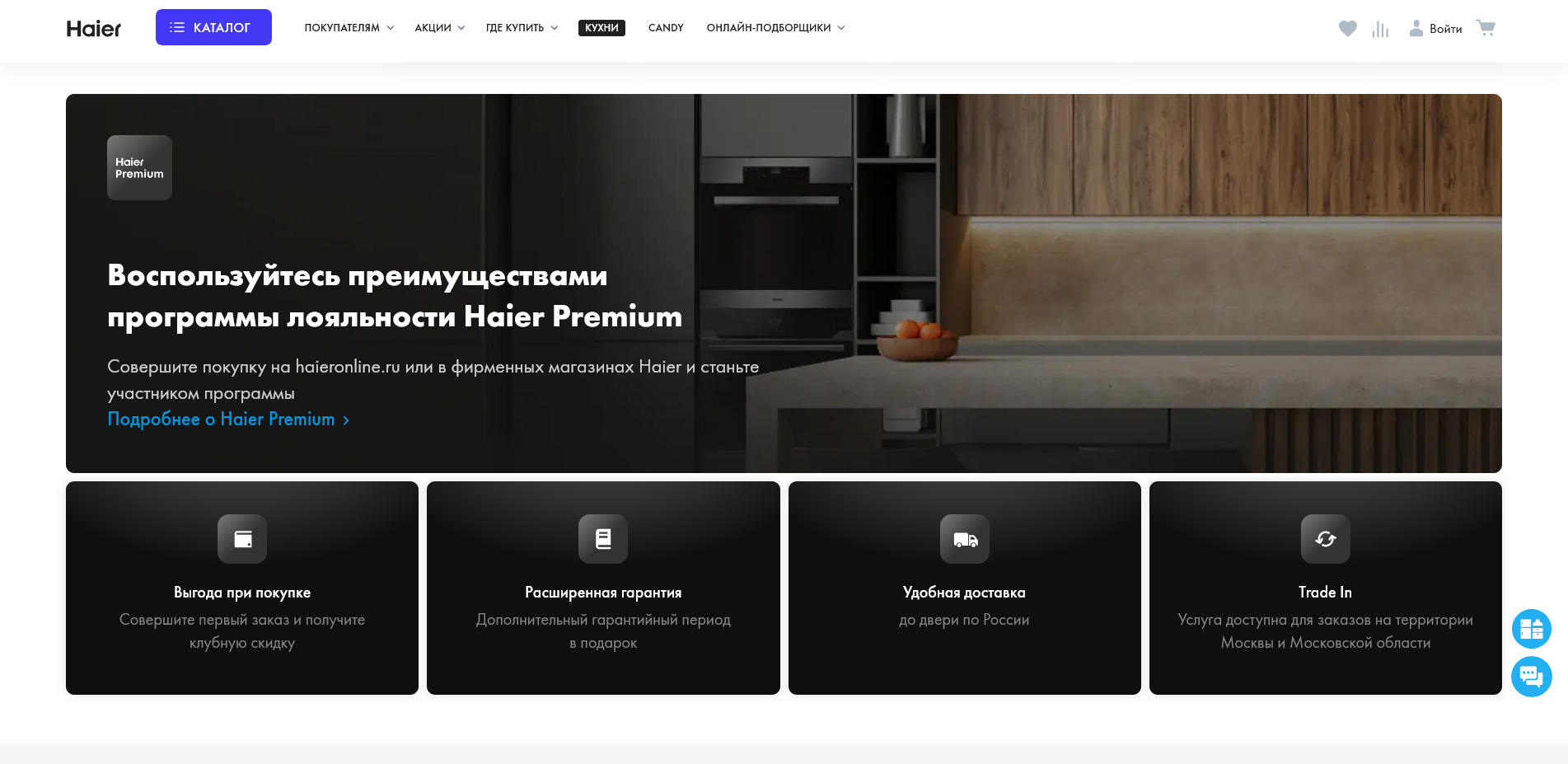 промокоды Haier