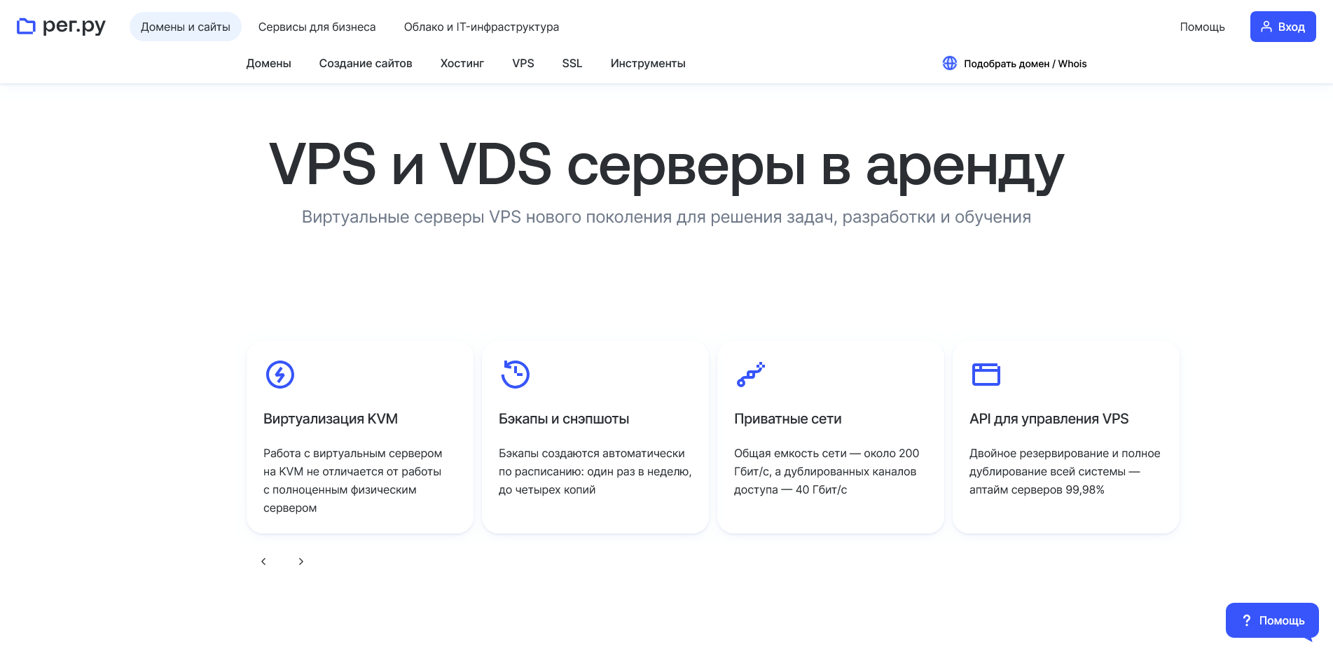 промокоды Reg.ru