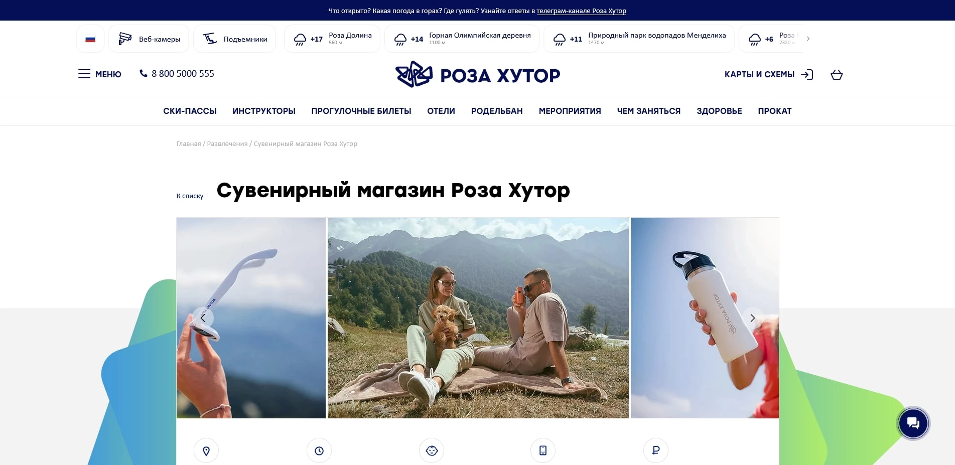 промокоды роза хутор