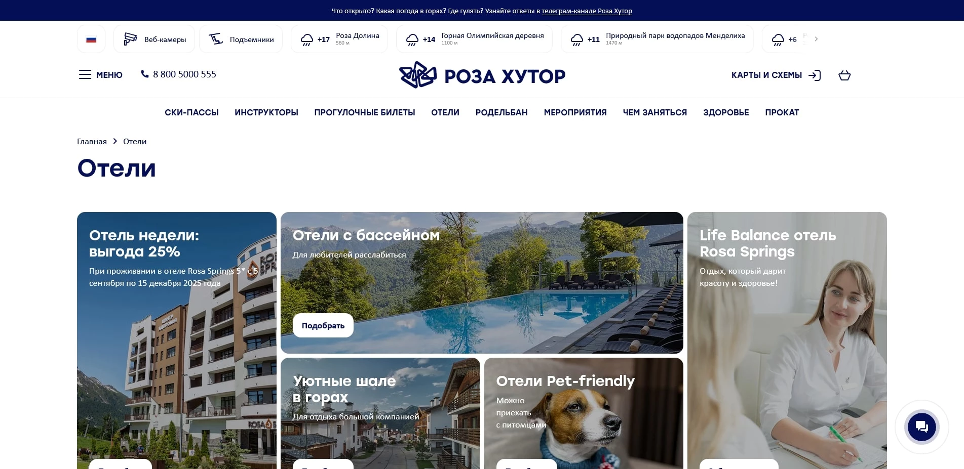 промокоды роза хутор