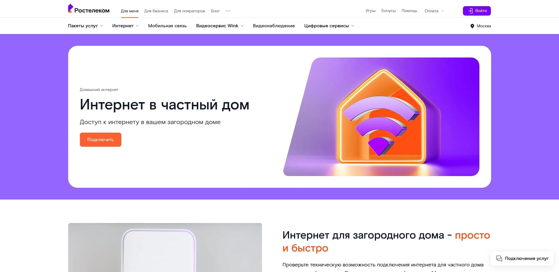 промокоды Ростелеком