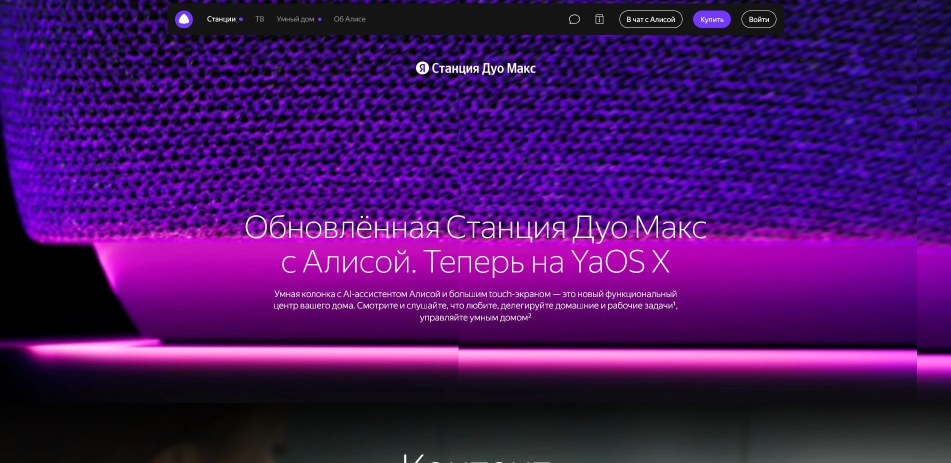 Яндекс Станция