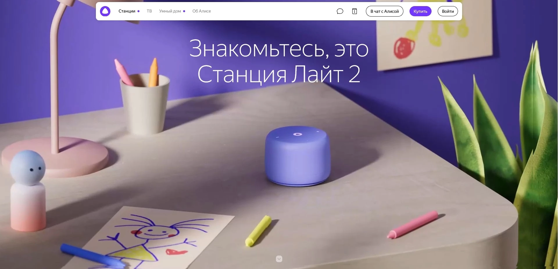 Яндекс Станция