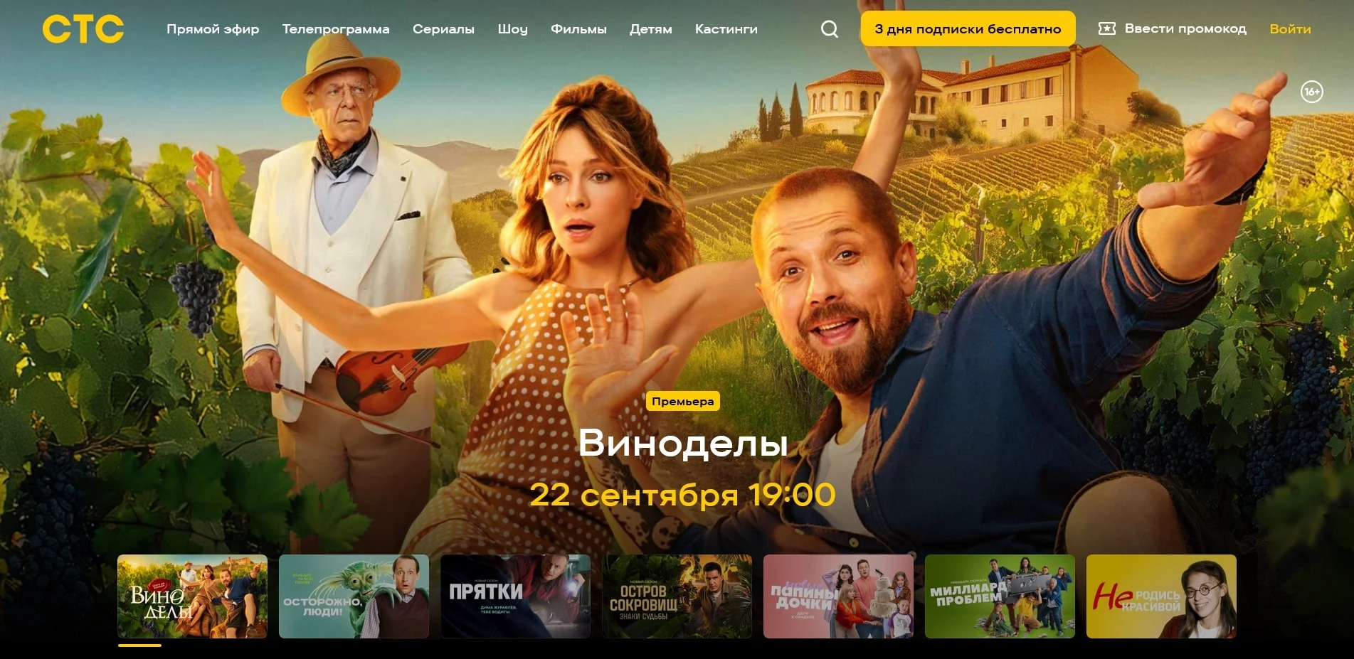 Промокоды СТС