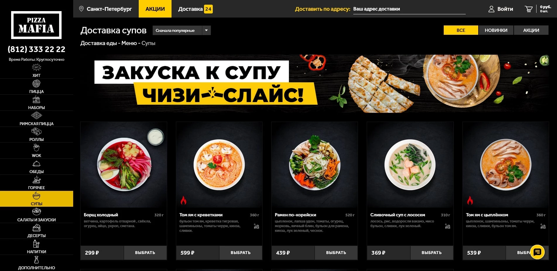 промокоды Pizza Mafia