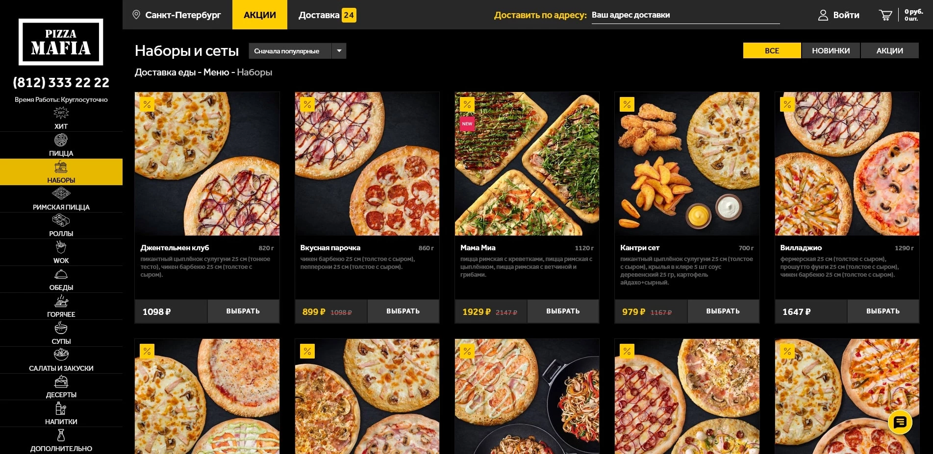 промокоды Pizza Mafia