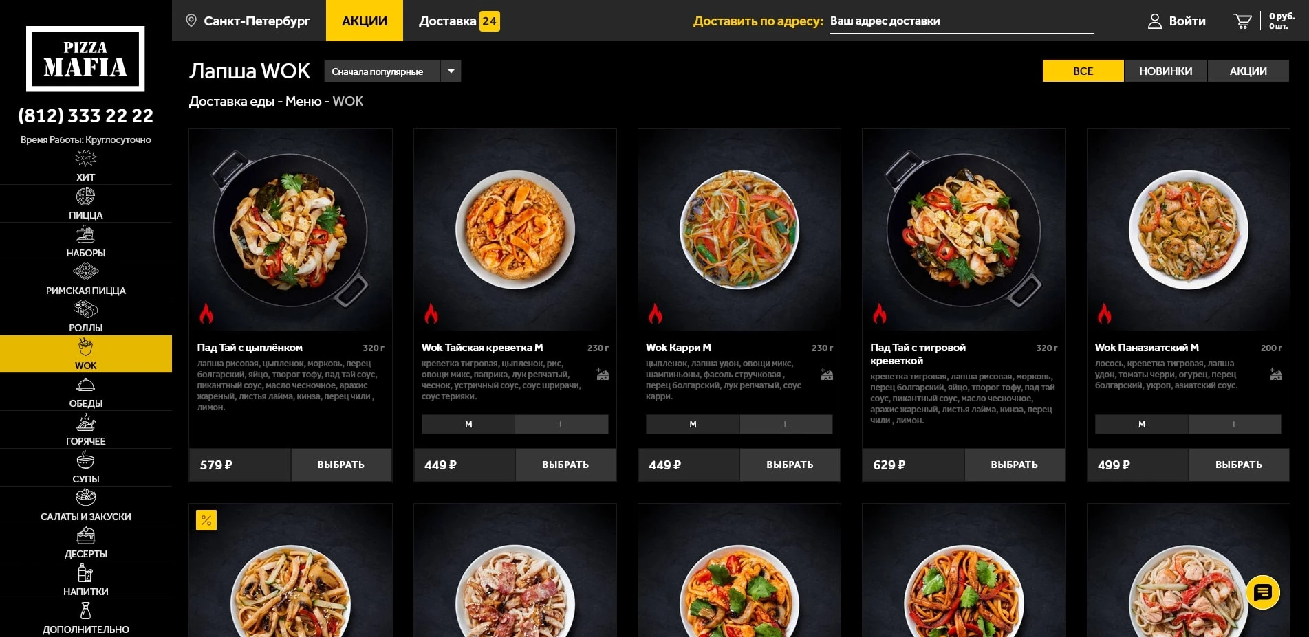 промокоды Pizza Mafia