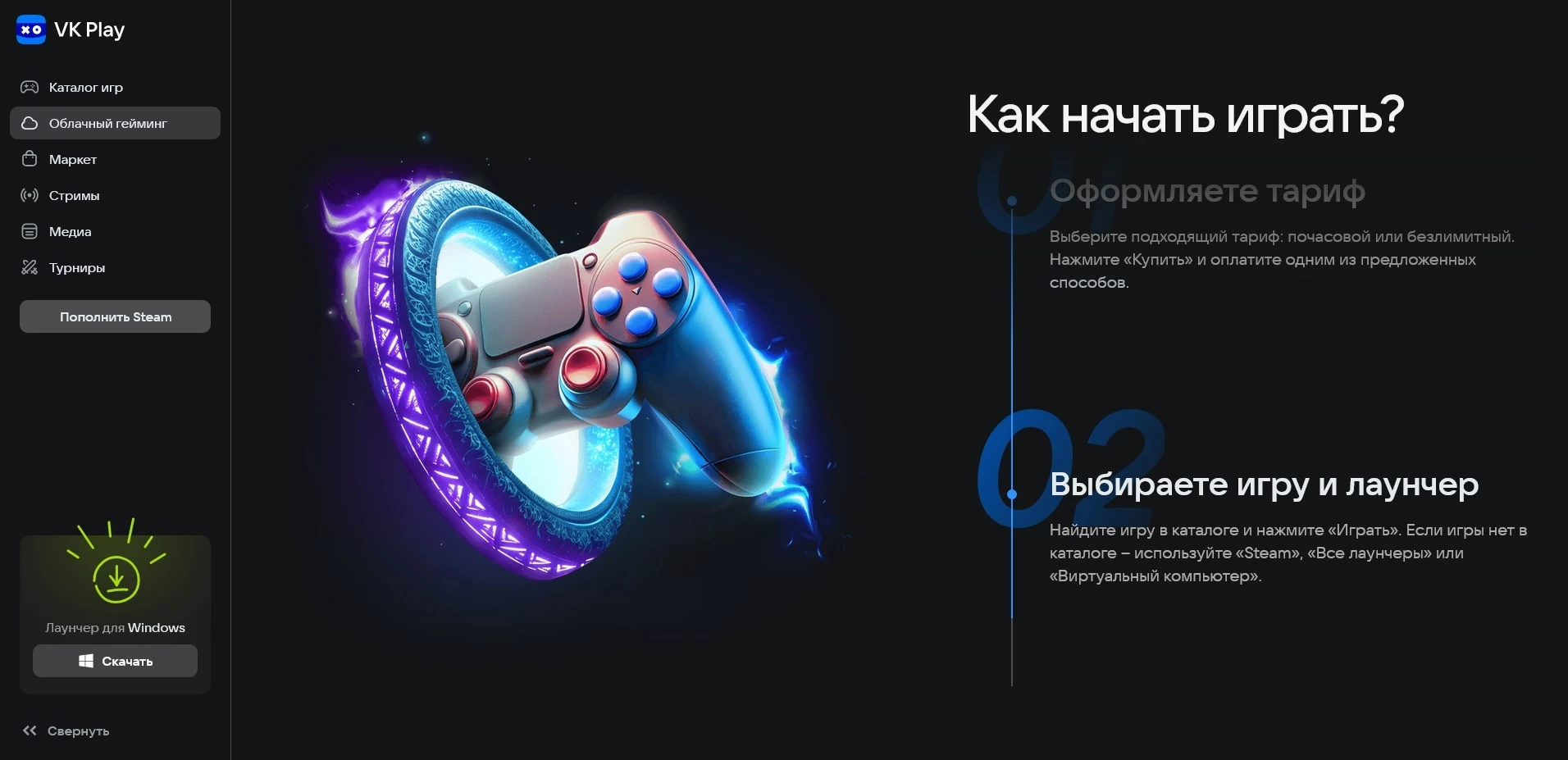 промокоды VK Play