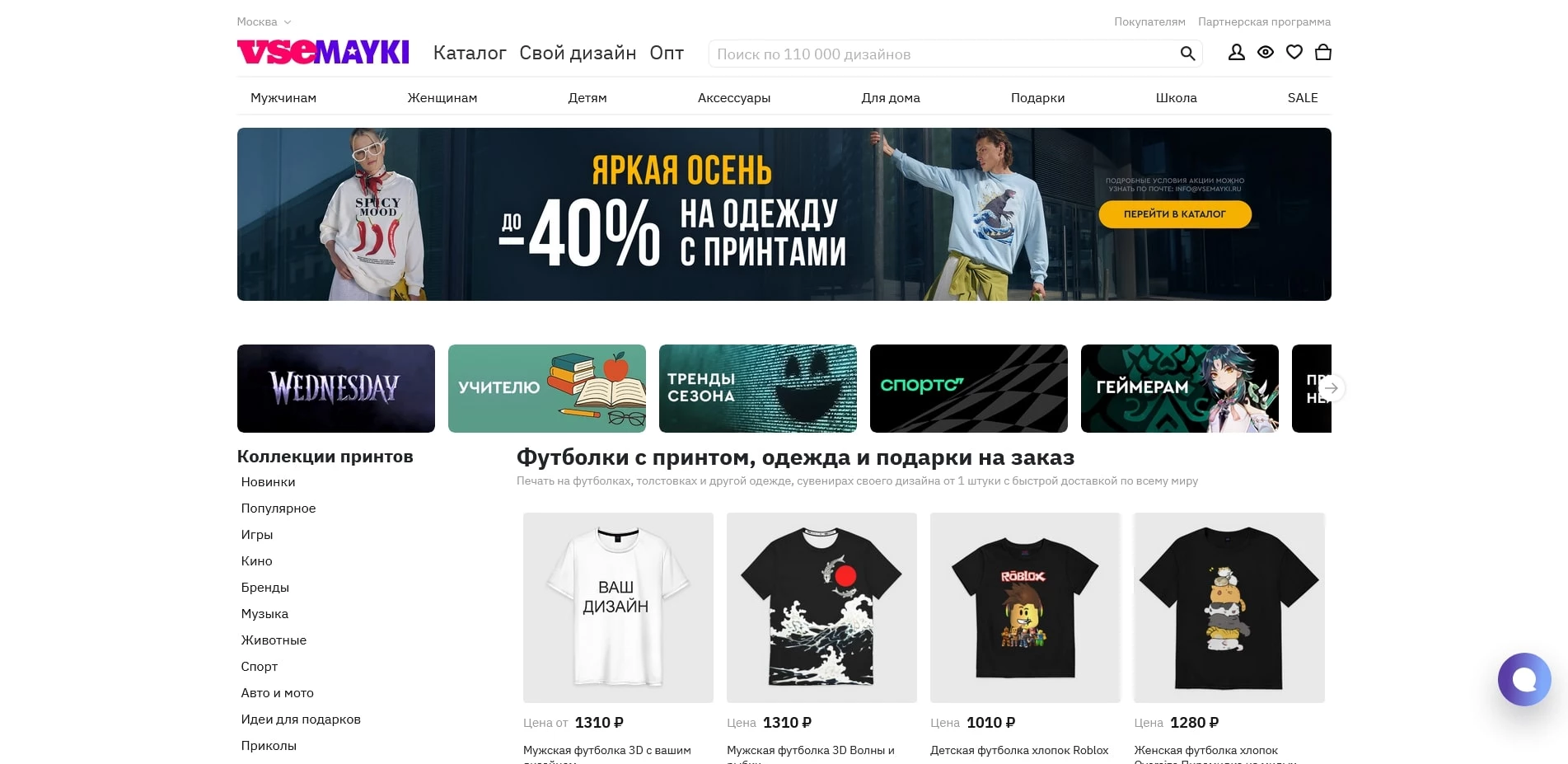 Промокоды Vsemayki