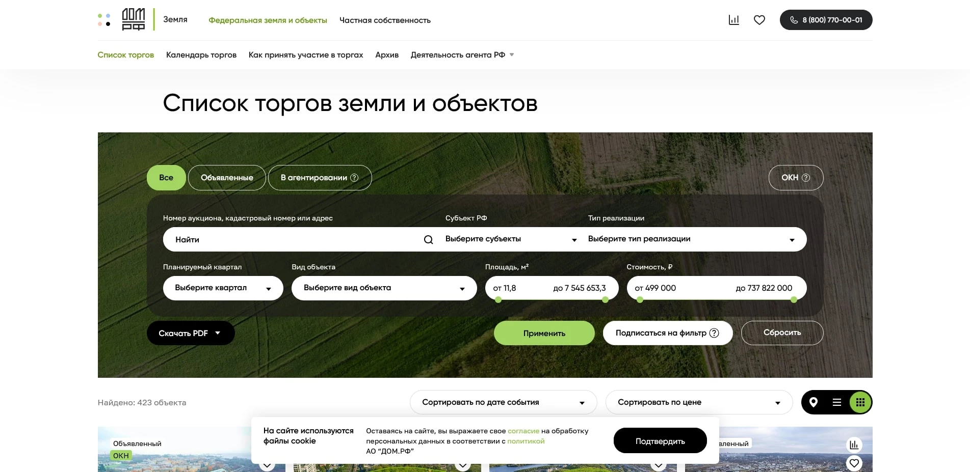 промокоды дом рф