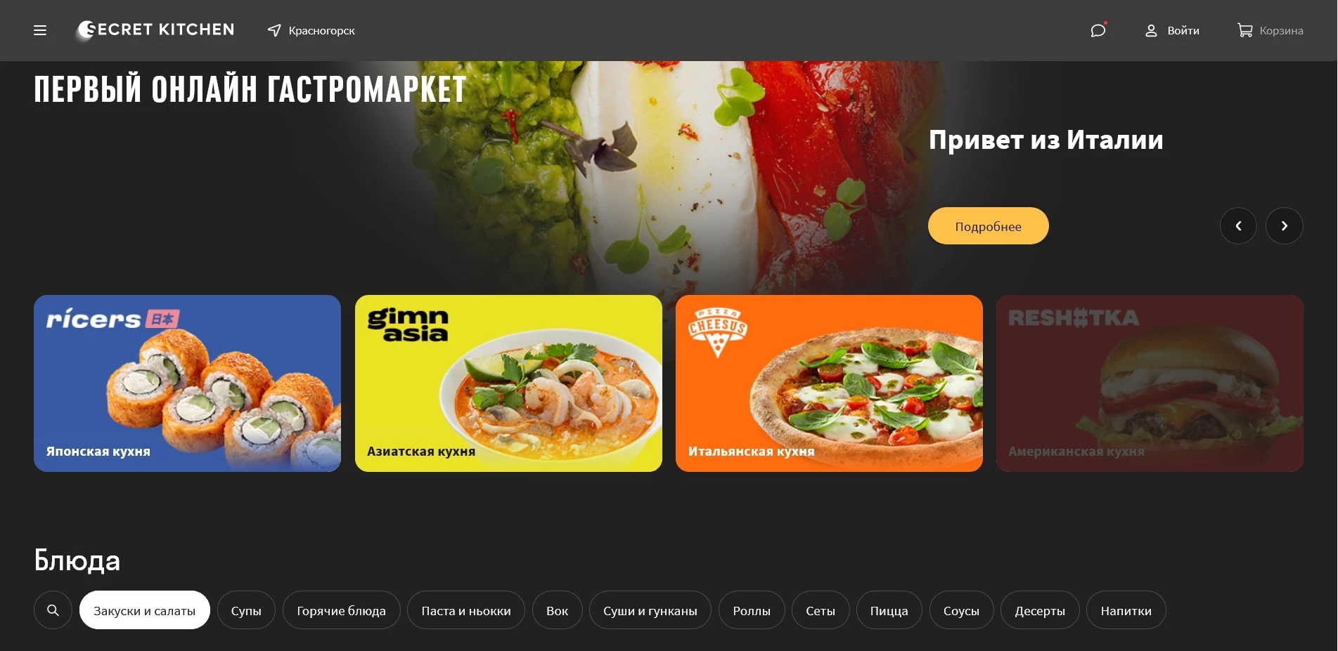 промокоды секрет китчен