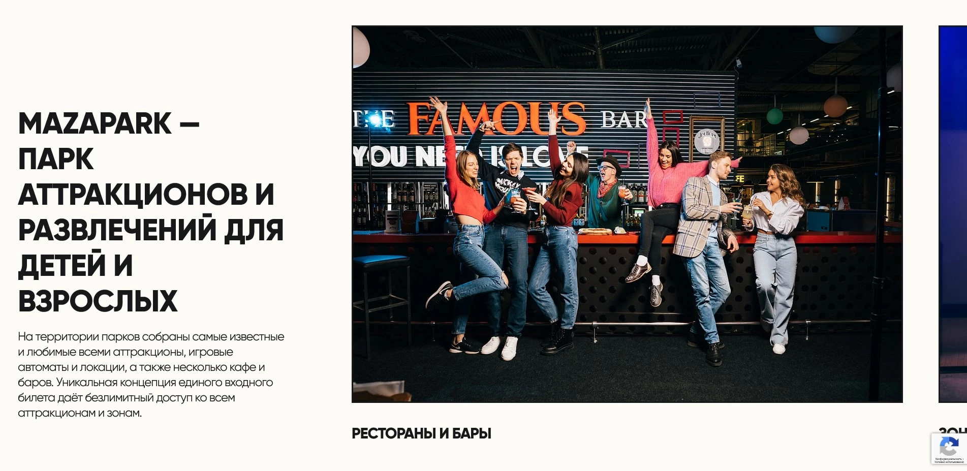 мазапарк