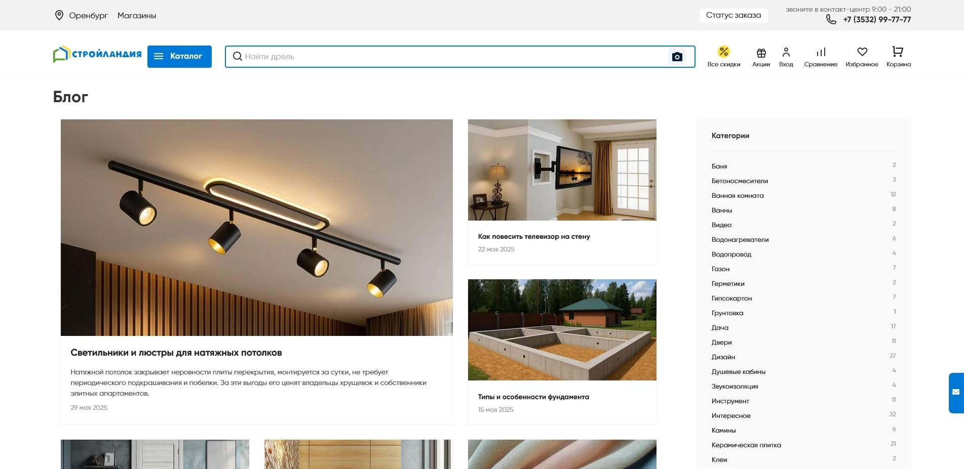 стройландия